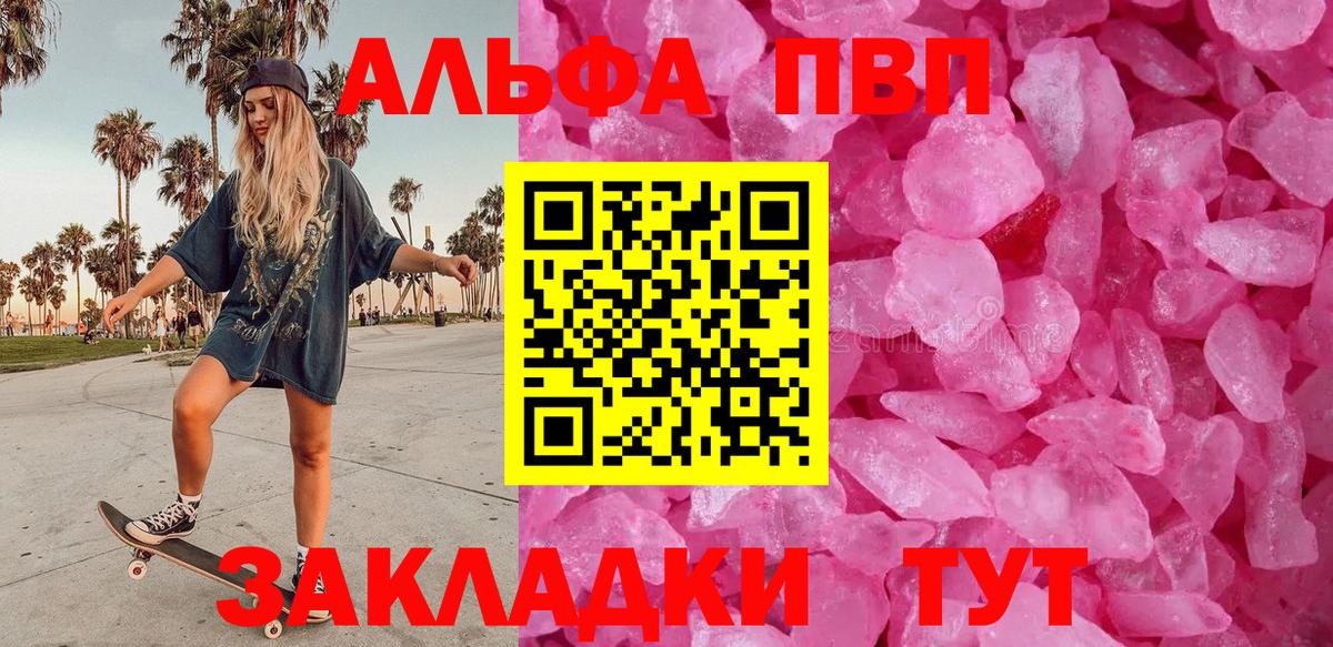 Альфа ПВП  A-PVP СК КРИС  Вход с VPN  А ПВП кристаллы  Полевской 
