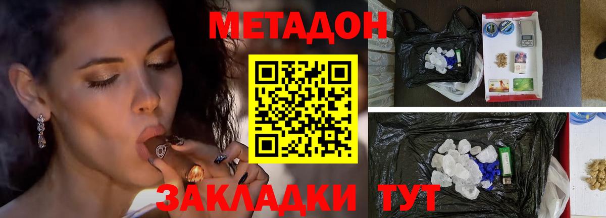Метадон кристалл Полевской